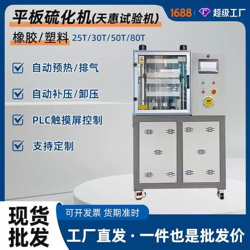 江苏橡胶平板硫化仪 硅胶制品加热模型机与双层平板硫化机实验室设备全解析